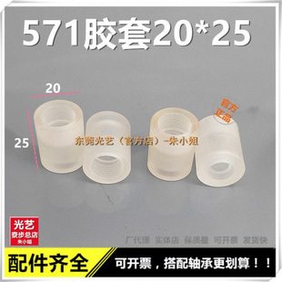 光艺线切割配件导轮座 571导轮铜套外径20*25高度 有机套衬套胶套