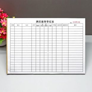 酒店民宿网约房入住人员信息登记本定制一二联宾馆旅客住宿记录表