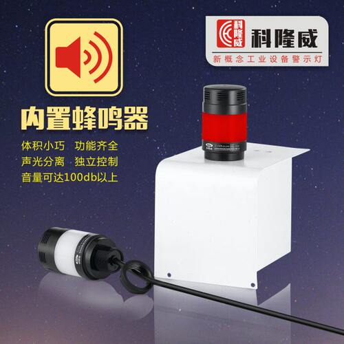 科隆威自动化机床灯迷你型指示灯小型警示灯24V机床三色灯信号灯