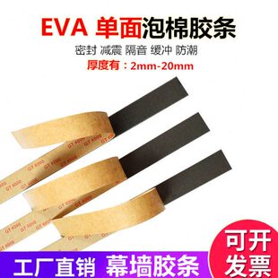 单面幕墙胶条 EVA黑色自粘型阳光房玻璃光伏减震抗压固定填缝密封
