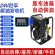 24v自动供油柴油发电机货车驻车空调24v充发电机汽油自动启停