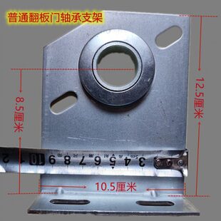 车库门轴承支架 扭簧支架 翻板门侧板托板 轴支架车库门配件