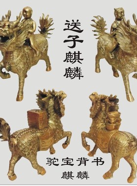 纯铜站式送子麒麟驮宝背书u驼元宝黄铜一对童男童女铜摆件金色神