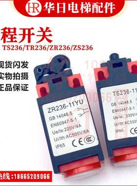 日立电梯配件TR/TS/ZR/ZS236-11自动复位缓冲器手动极限行程开关
