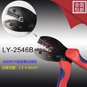 MC4光伏专用压线钳 MC3冷压端子钳 2546B 太阳能连接器压接钳