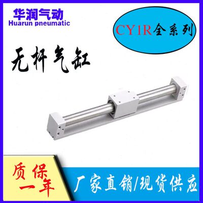 无杆气缸 CY3R/CY1R-10/15/20/25/32-100-150-200 磁偶式滑台导杆