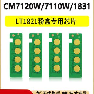 申色适用联想CM7120W粉盒芯片CM7110W CS1821/W CS1831/w LT1821