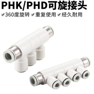 气动可旋转变径五通PHK8 6气管快速直通接头 4快插接头六通PHD10