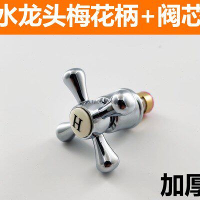 加厚整套十字梅花轮把手全铜阀芯冷热淋浴混水阀龙头快开手柄配件