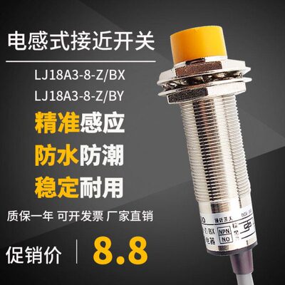 电感式接近开关传感器LJ18A3-8-Z/BX二线三线NPN PNP24V金属感应