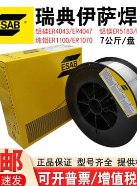 激光焊伊萨铝焊丝ER1100/4043/53565183铝镁4047铝硅5554纯铝5556