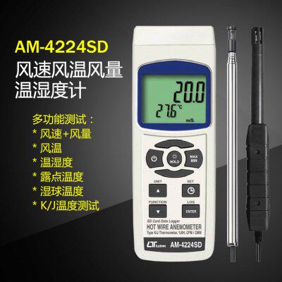 路昌AM4224SD热线热敏式风速仪风量风温计高精度露点湿球温湿度计
