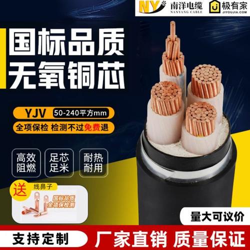 南洋国标yjv铜芯3 4 5芯50 70 95 120 185 240平方电缆线工程电力