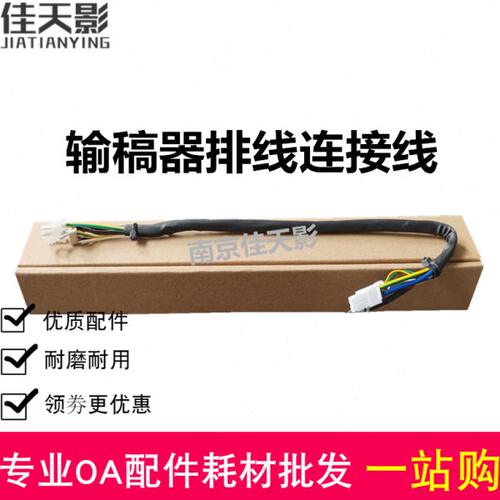 适用全新 柯尼卡美能达C226 C266 C256 C7222 C7226 输稿器连接线