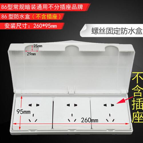 三位连体卫生间86型开关盖插座罩浴室连体三位防水盒宾馆防溅盒