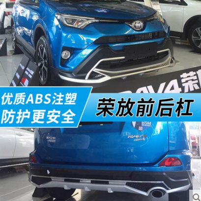 RAV4荣放保险杠前后防撞杠护杠16/17/19款rav4前后杠改装前后护杠
