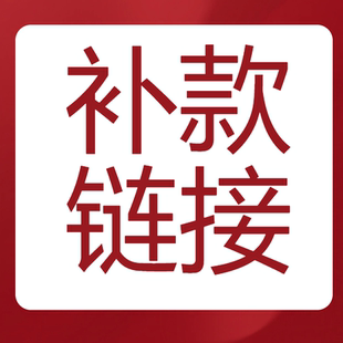 三角洲行动代练肝（补款链接，补多少拍多少）