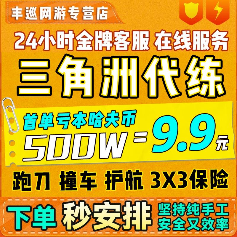 三角洲行动代练肝哈夫币打部门任务撞车陪玩护航卡3x3保险箱跑刀