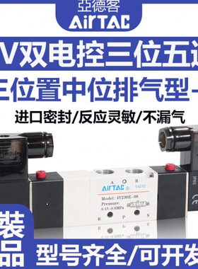 亚德客4V230E-08三位五通电磁阀4V330E-10/4V130E-06/4V430E-15