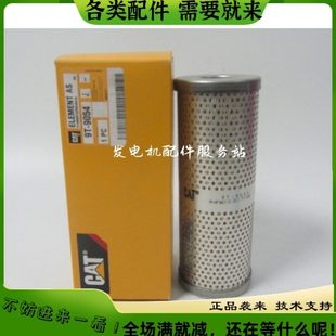 9054原厂卡特机油滤清器发电机组挖机通唐纳森P550429机油滤芯