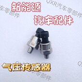 新能源电动汽车配件 LD443电子气压传感器