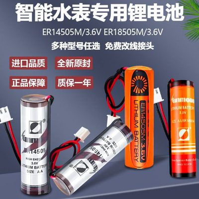 智能水表专用电池3.6v瀚兴日月er14505m通用电子电表家用18505m