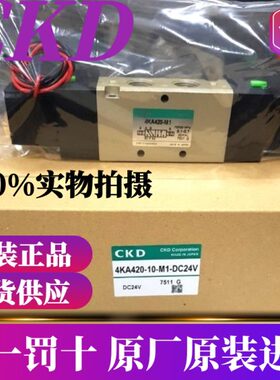 CKD原装电磁阀 4KA420-10-M1-LS-MIC21-DC24V-AC220V-AC110V