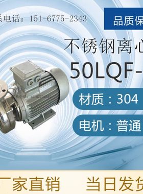 50LQF-25 25LQF-8B 40LQF-13B 50LQF-18B 50LQF-22B型耐腐蚀水泵