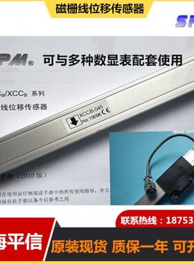 上海平信SPM线型磁栅尺XCCB-015 020 030 035 040 065位移传器