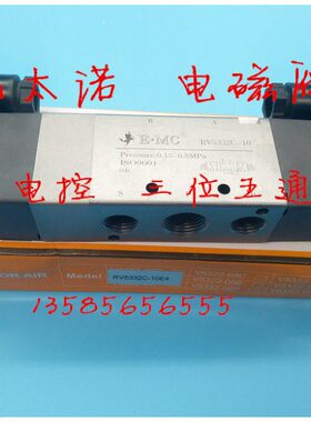 亿太诺E.MC三位五通电磁阀RV5312C-06 5322P-08 RV5332E-10 5342E