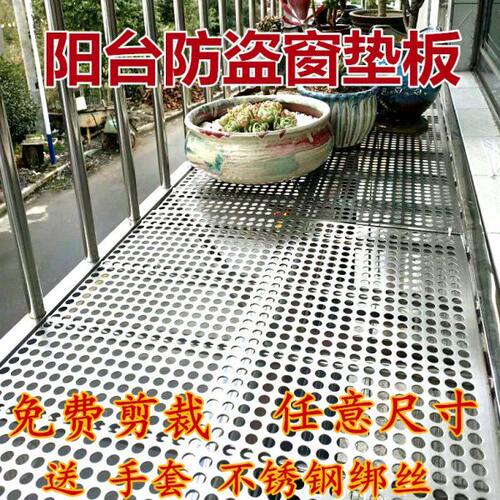 防护栏垫板不锈钢防盗网窗冲孔板阳台花架多肉垫窗台围挡圆洞打孔