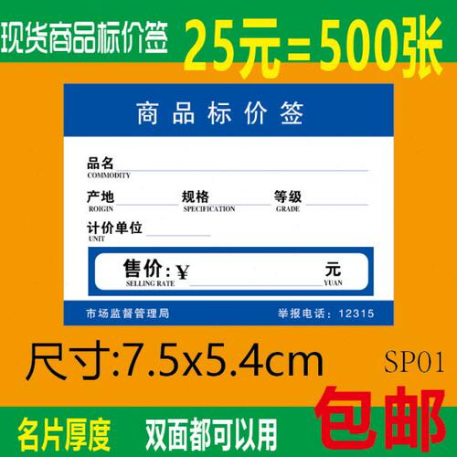 物价局商品标价签 价格标签  价格牌 物价签7.5x5.4cm 500张/件