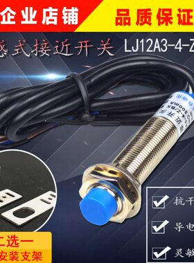 LJ12A3-4-Z/BX接近开关传感器M12直流三线NPN PNP220V24V常开常闭
