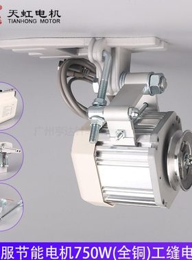 天虹缝纫机节能电机750w550w220v静音下挂可调速高车柱车平车马达