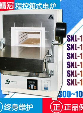 上海精宏程控箱式电炉SXL-1002马弗炉SXL-1008T实验室高温炉1208