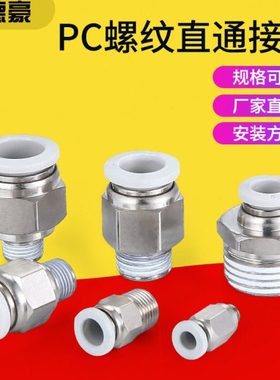 PC16－04白色接头2分螺纹PC直通接头PC4-02/6-02/12一2气动铜接头