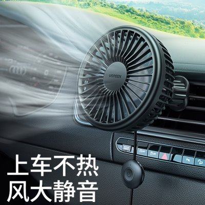 绿联车载风扇24V大货车汽车出风口电风扇12V车用usb空调电风扇