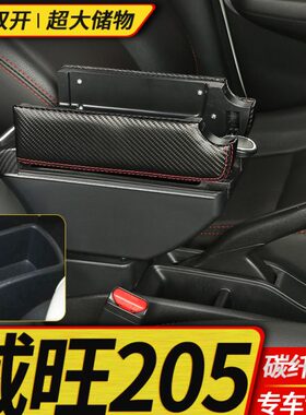 北汽威旺205扶手箱专用威望T205D内饰改装中央手扶储物盒原装配件