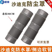 慢走丝沙迪克防护罩2058351线切割配件 辅助水管防尘套 侧边软管