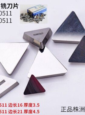 硬质合金三角飞铣刀片3100511 YT15 YW2 3130511 YT5 YG6 YG8 YS8