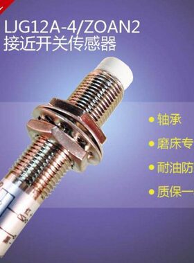 黄山源鹏传感器接近开关 LJG12A-4/Z0AN2 ZOAN2 二线常开 24V 2米