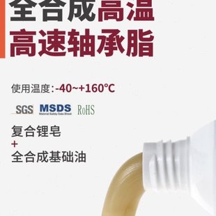 全合成高温高速轴承脂 不甩油不黑复合锂基脂滑动滚动轴承润滑脂