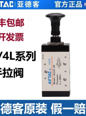 原装亚德客二位五通手动换向阀气动手拉阀3l/4L210-08  4L21006