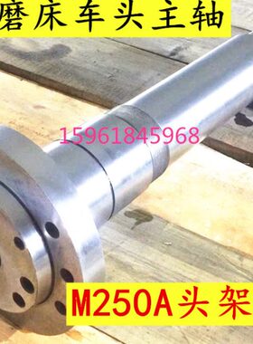 内圆磨床配件 M2110C M215A M2120A M250A 工件主轴 头架车头主轴