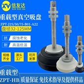 ZPT40 B01 50HB J25 双层重载吸盘ZPT A22 125HB