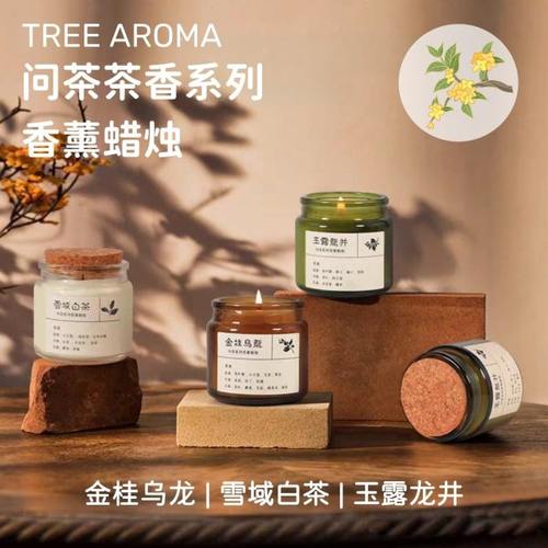 问茶系列-金桂乌龙香薰蜡烛茶香味雪域白茶龙井蜡烛助眠香薰摆件
