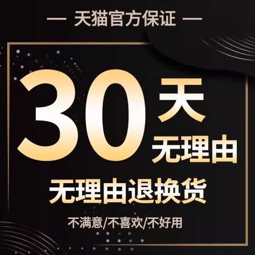 30天无理由退换货·随购一份保障