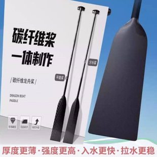 碳纤维龙舟桨船桨划桨道具划船传统龙船专用浆板漂流划桨板端午节