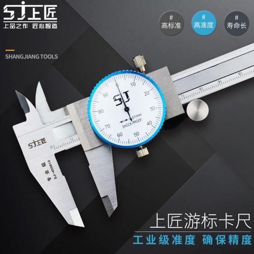 上匠0-150mm高精度双向防震带表卡尺表盘式非不锈钢游标卡尺表卡