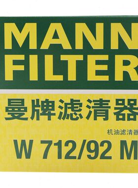 曼牌机油滤芯W712/92M适配新朗逸宝来高7速腾桑塔纳捷达明锐昕锐